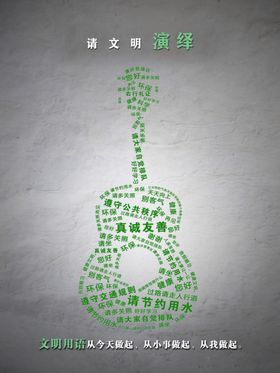 文明  生活  环保