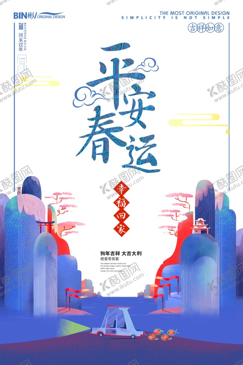 编号：89283209190318004393【酷图网】源文件下载-海报模板