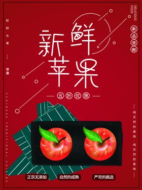 新鲜苹果