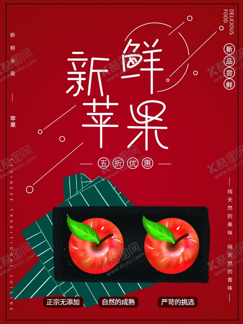编号：90471005160954015487【酷图网】源文件下载-新鲜苹果