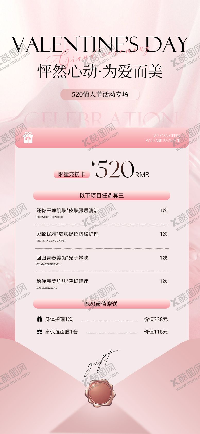 编号：56832105050218044217【酷图网】源文件下载-粉色520情人节礼遇医美卡项