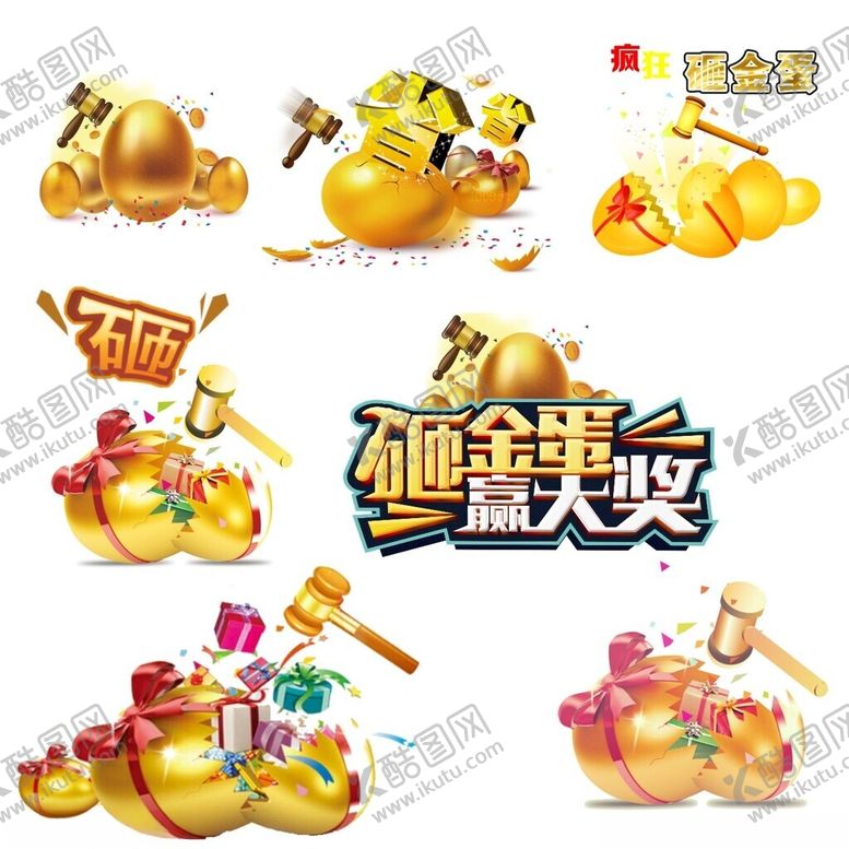 编号：26721401271237105306【酷图网】源文件下载-砸金蛋