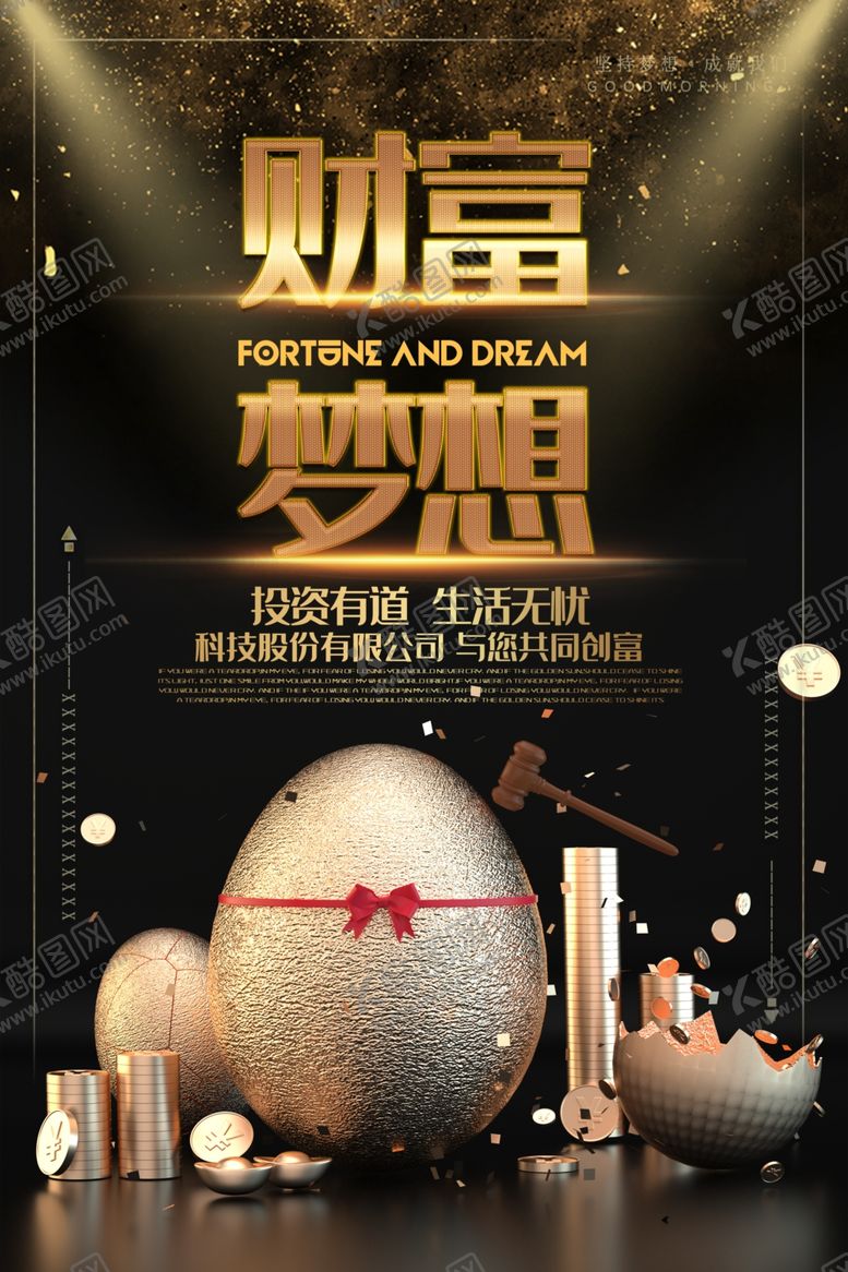 编号：77704109262356249302【酷图网】源文件下载-财富梦想