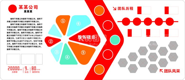 编号：94686312180017219243【酷图网】源文件下载-公司介绍