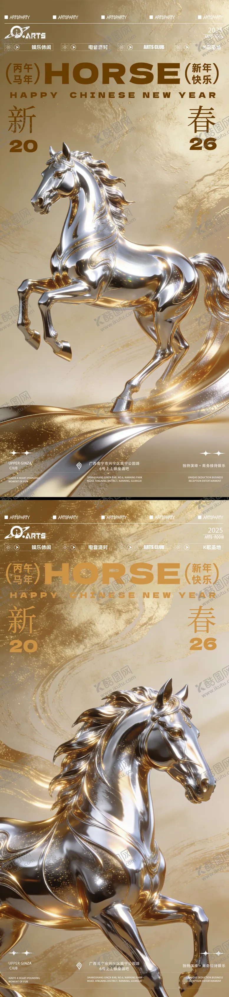 编号：51928601091417168717【酷图网】源文件下载-马年新春海报