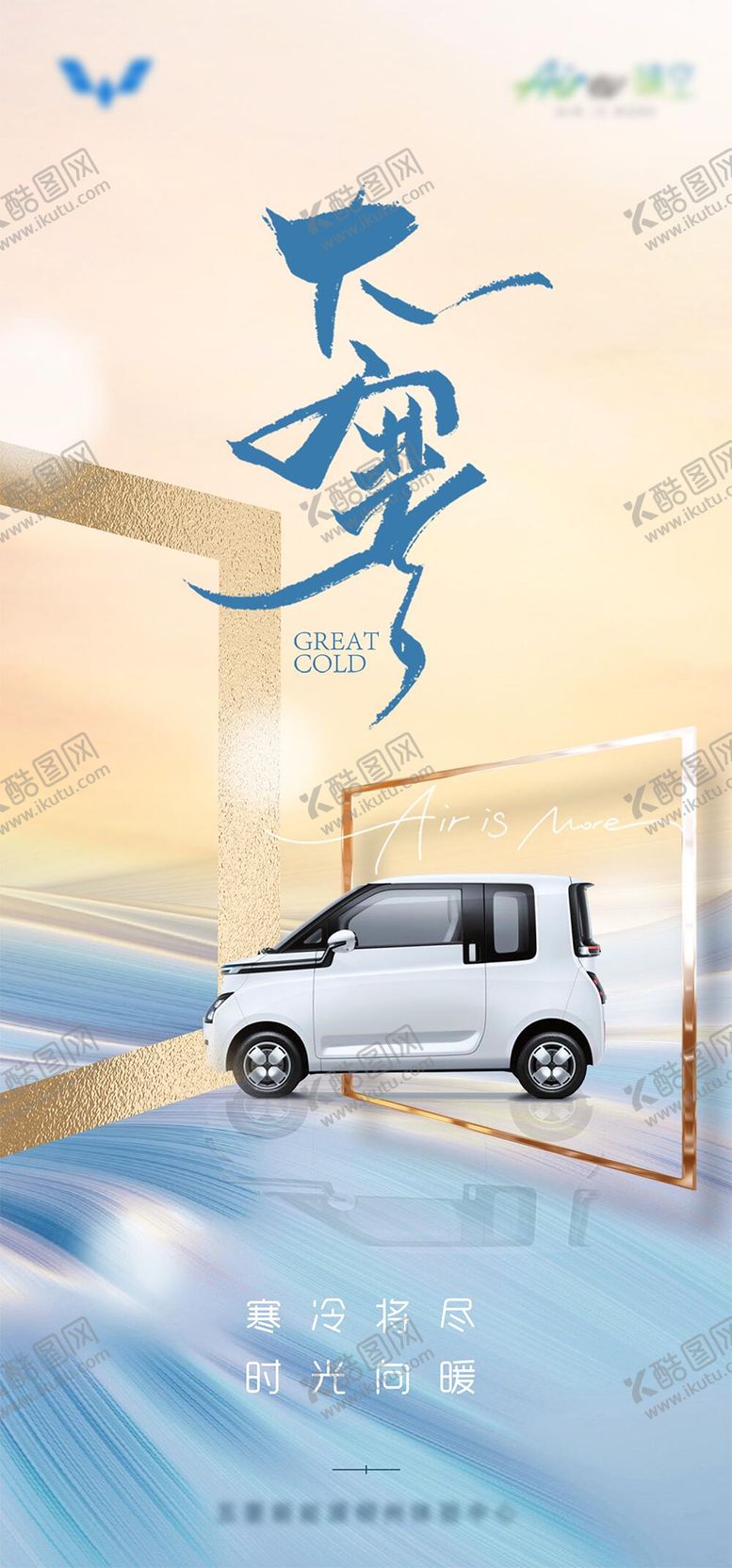 编号：34245501170203344737【酷图网】源文件下载-大寒海报