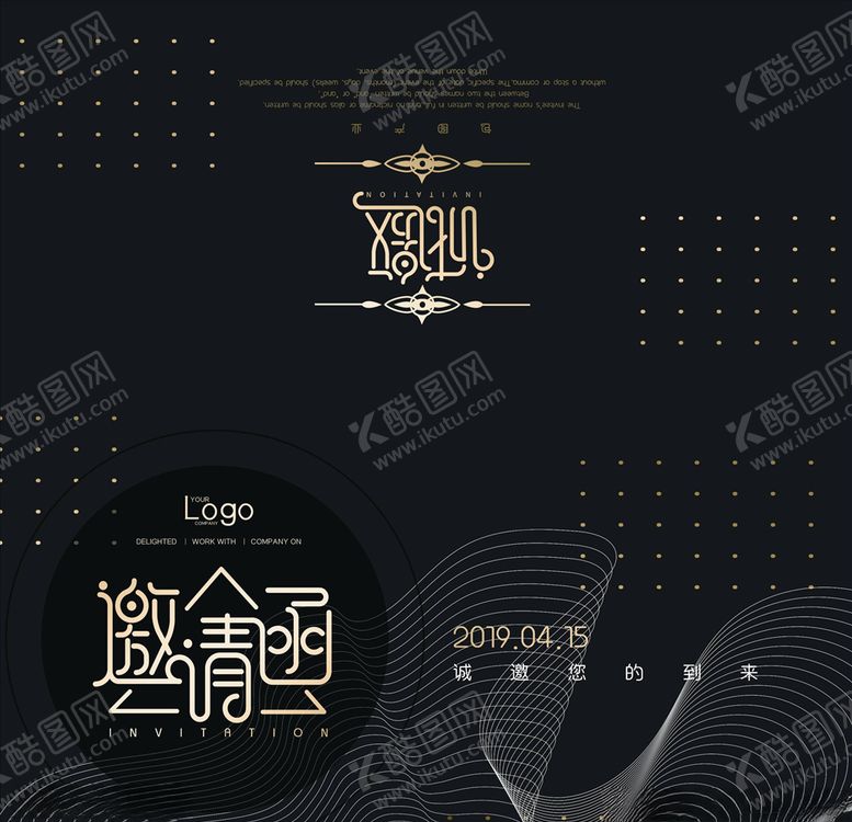 编号：11926505121029588859【酷图网】源文件下载-邀请函请帖