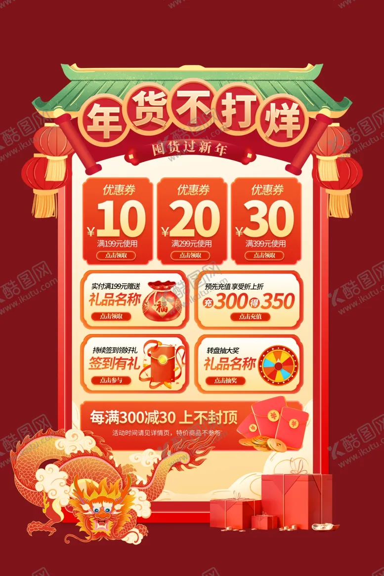 编号：25254712060909533431【酷图网】源文件下载-新春年货节