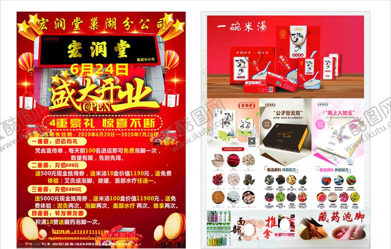 编号：91125804111410245536【酷图网】源文件下载-盛大开业宣传单