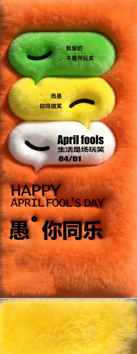 房地产愚人节节日海报