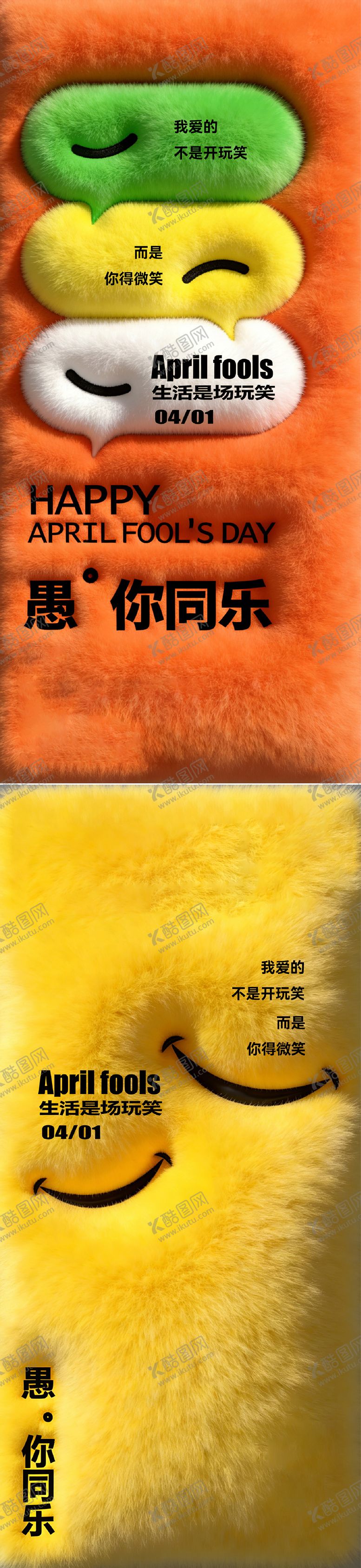 编号：93985103220209256090【酷图网】源文件下载-房地产愚人节节日海报