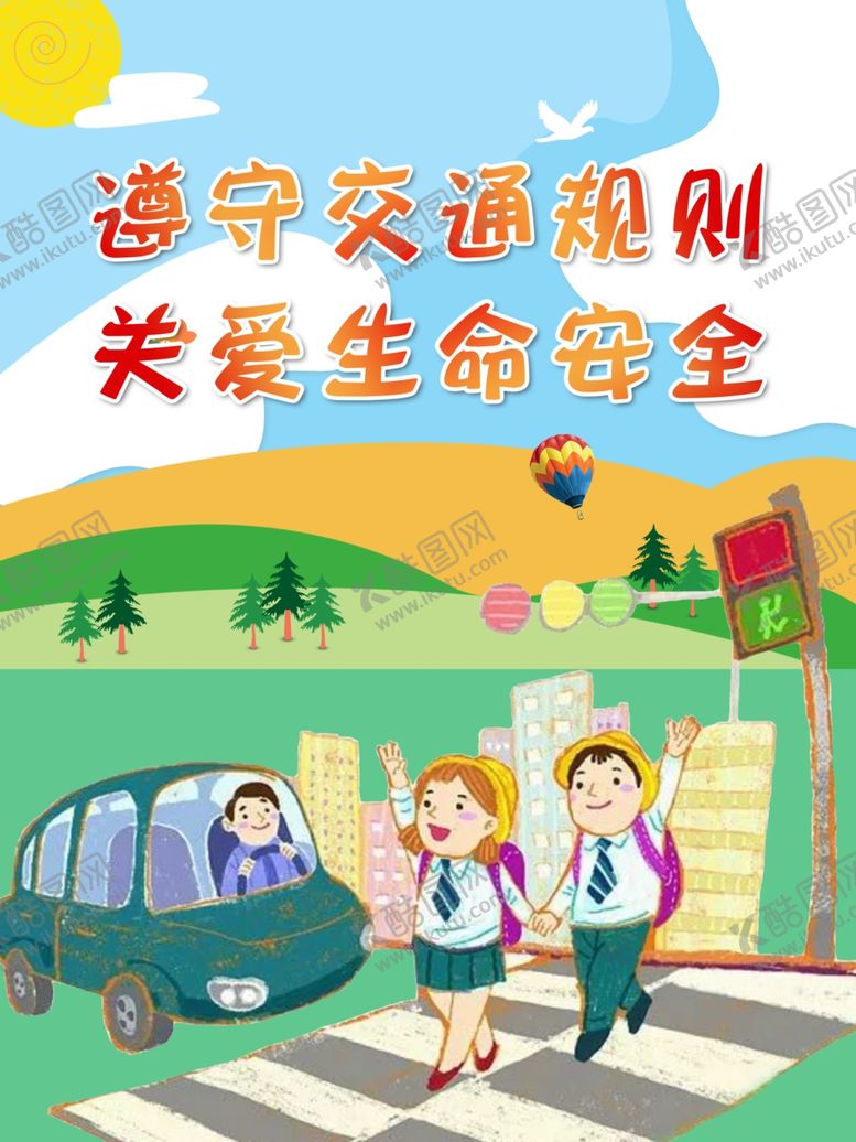 编号：22047802230945106206【酷图网】源文件下载-遵守交通规则