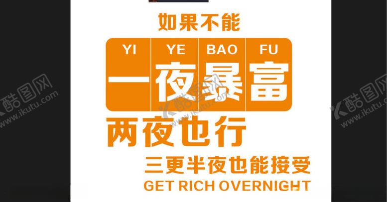 编号：11098301251037279371【酷图网】源文件下载-一夜暴富网红打卡墙