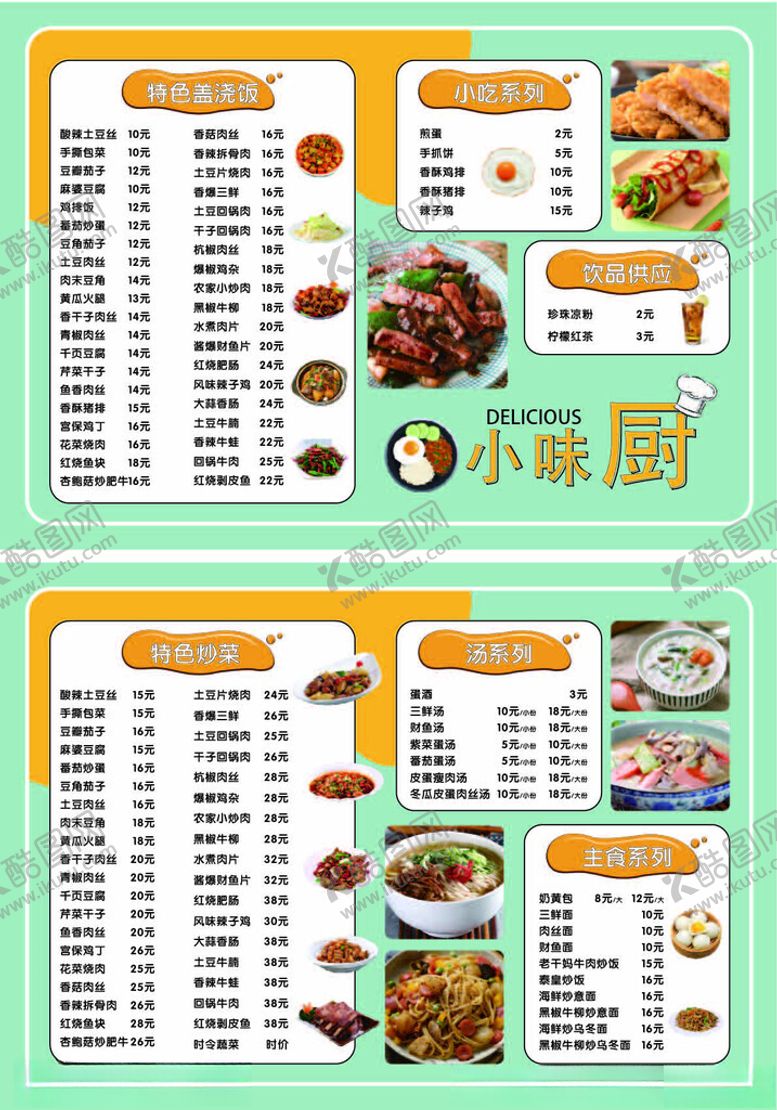 编号：85306309201754196139【酷图网】源文件下载-菜单菜牌炒菜