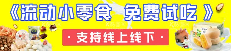 编号：30031812231725299793【酷图网】源文件下载-零食