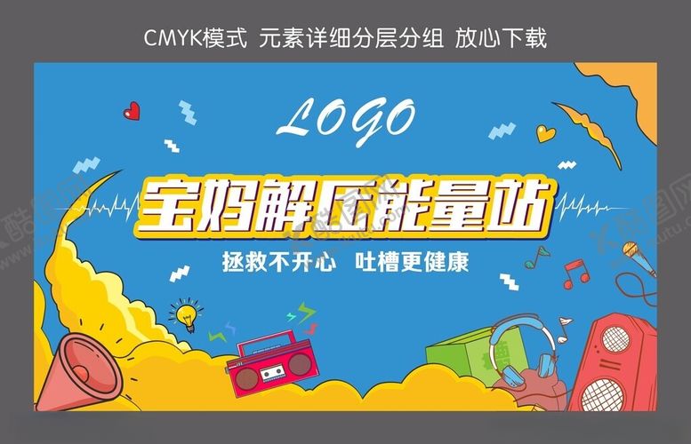 编号：49904410261542128652【酷图网】源文件下载-吐槽大会KV