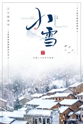 小雪模板素材