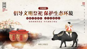 文明祭祀清明展板