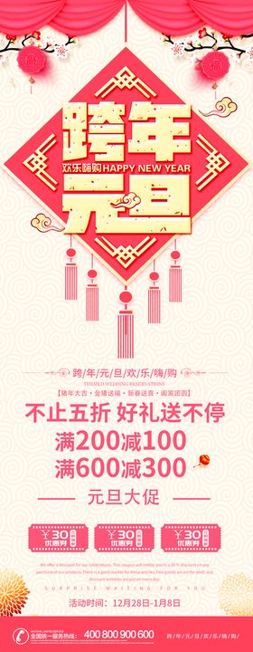 红色2023兔年元旦跨年节日