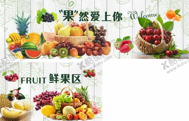 编号：90996101250423516733【酷图网】源文件下载-超市水果墙贴画