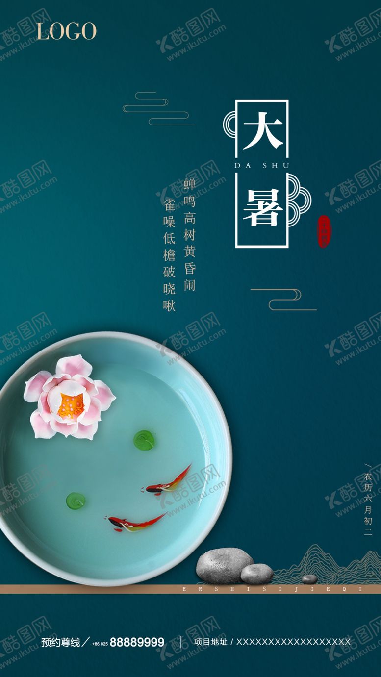 编号：95394909211735184259【酷图网】源文件下载-大暑小暑