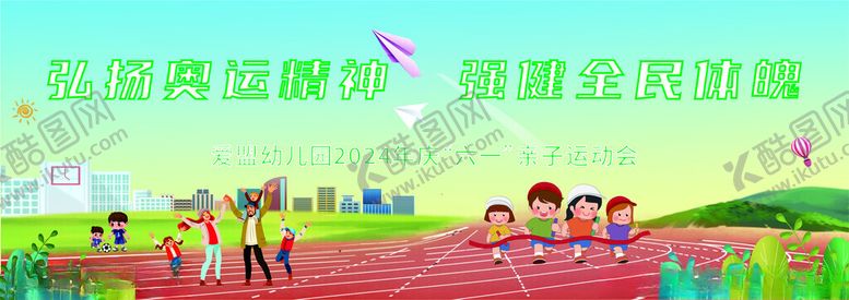 编号：50763301311551372228【酷图网】源文件下载-幼儿园亲子活动