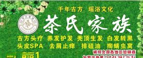 茶氏家族招牌美发
