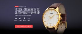 手表首页海报