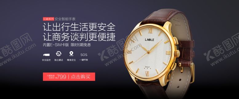 编号：86090906280658291440【酷图网】源文件下载-手表首页海报