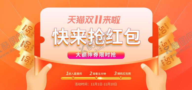 编号：74472702241836461774【酷图网】源文件下载-电商海报