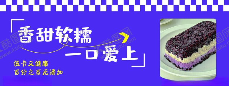 编号：90224412021811492328【酷图网】源文件下载-芋泥奶酪转