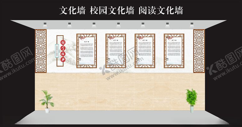 编号：50610509231312511216【酷图网】源文件下载-文化墙校园文化墙阅读文化墙