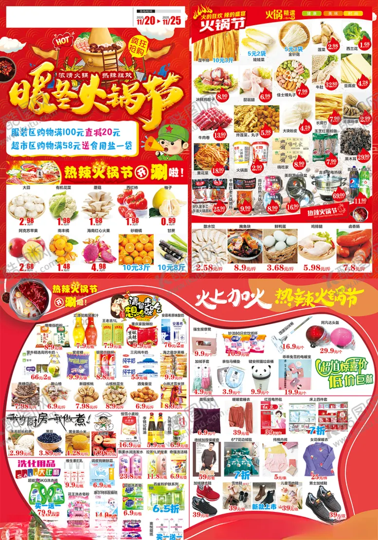 编号：76837405010741467223【酷图网】源文件下载-暖冬火锅节DM