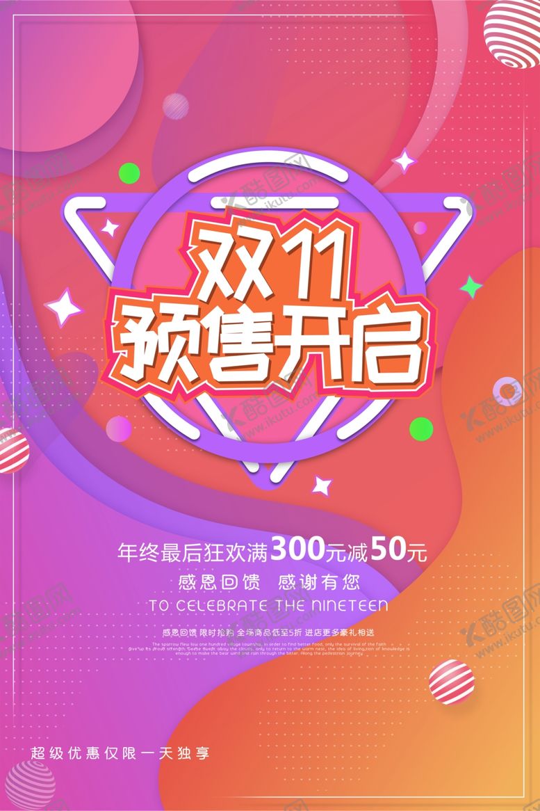 编号：54210609200708503784【酷图网】源文件下载-疯狂双十一