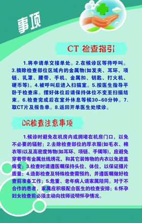 CT检查事项