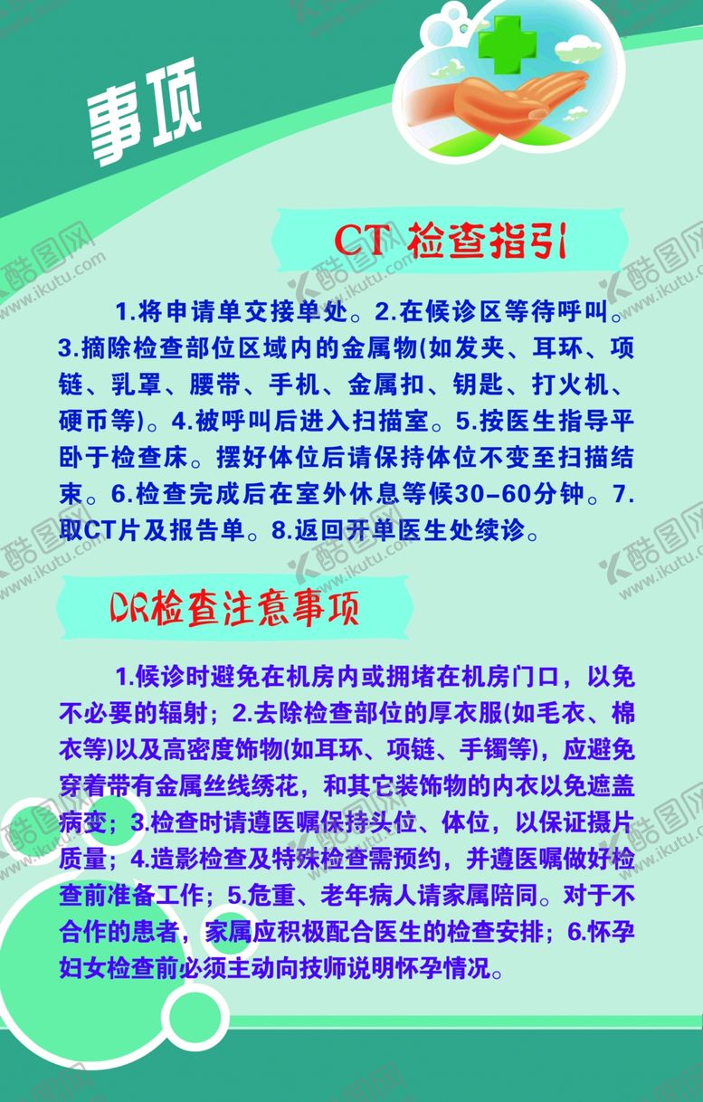编号：95415102252023336419【酷图网】源文件下载-CT检查事项
