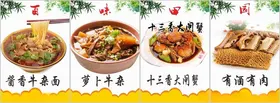美食海报菜谱面粉家常菜