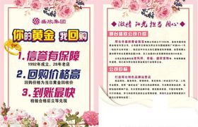 你的黄金我回购