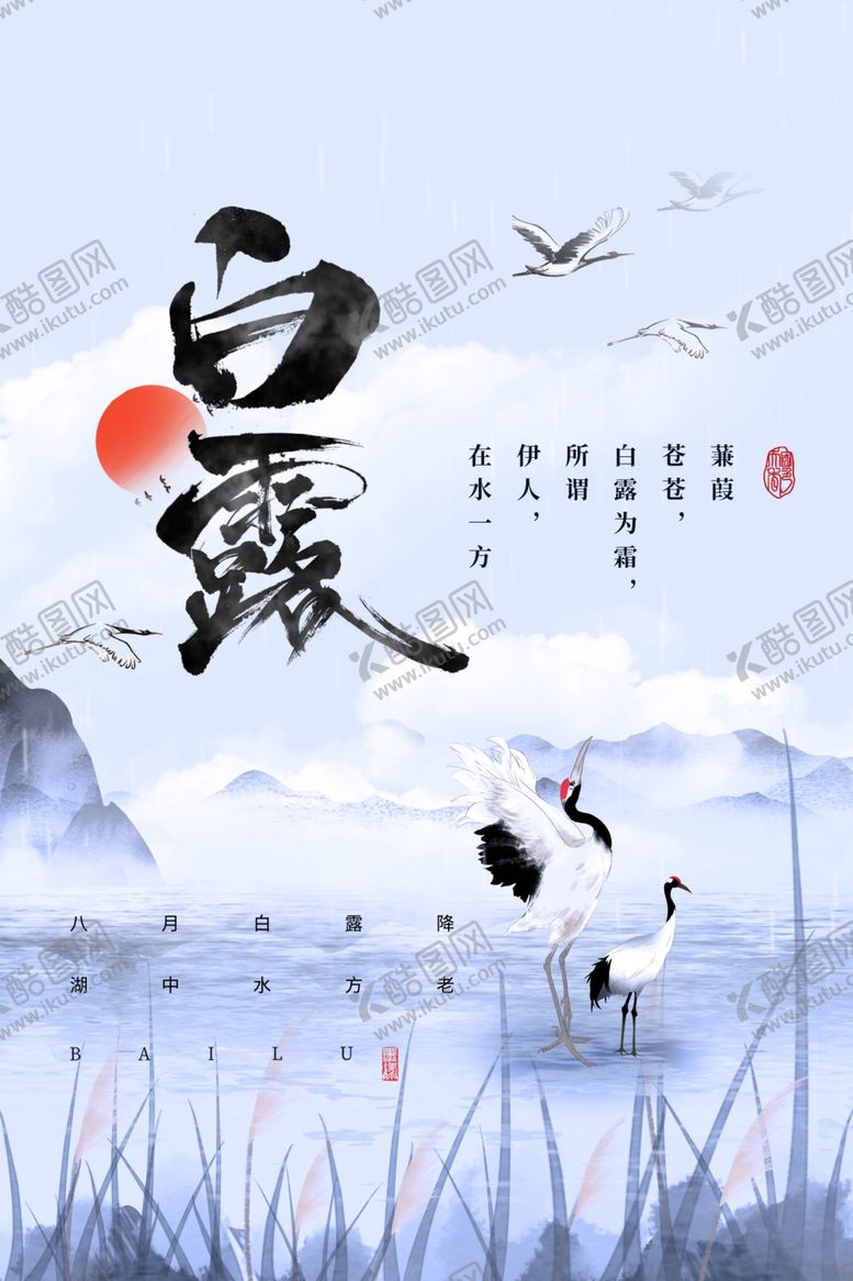 编号：29155604220157354880【酷图网】源文件下载-水墨白露意境图