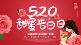 520甜蜜告白日