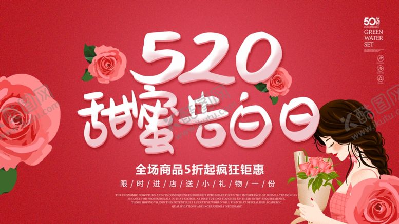 编号：52371907021244599103【酷图网】源文件下载-520甜蜜告白日