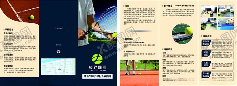 编号：88505804081248294707【酷图网】源文件下载-网球