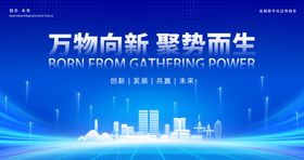 商务会议活动互联网科技蓝色背景图