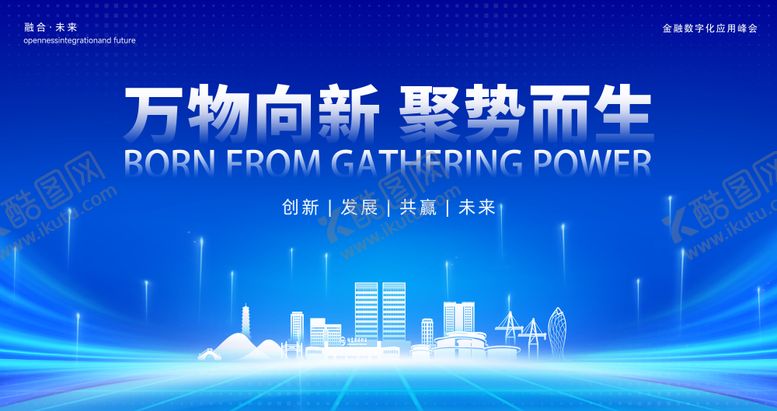 编号：68307412241852008684【酷图网】源文件下载-商务会议活动互联网科技蓝色背景图