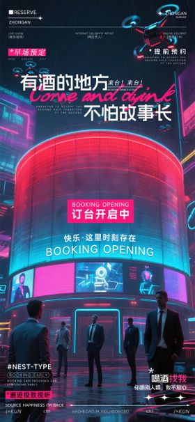 夜店狂欢之夜海报