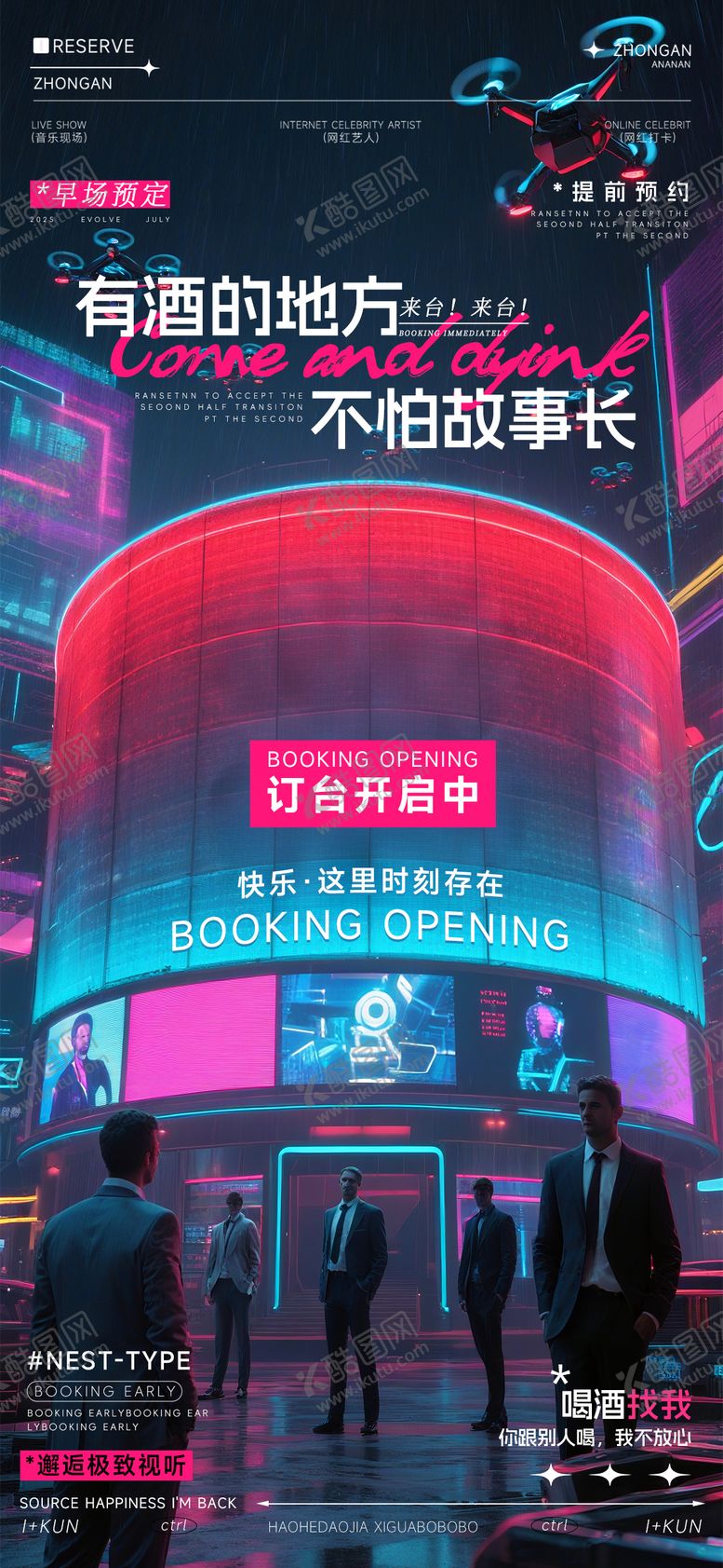 编号：63226609080541001078【酷图网】源文件下载-夜店狂欢之夜海报