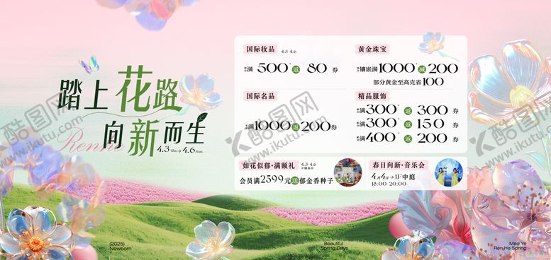 编号：38523705131517029650【酷图网】源文件下载-春日主视觉