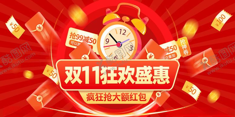 编号：77877311142020543261【酷图网】源文件下载-双11狂欢