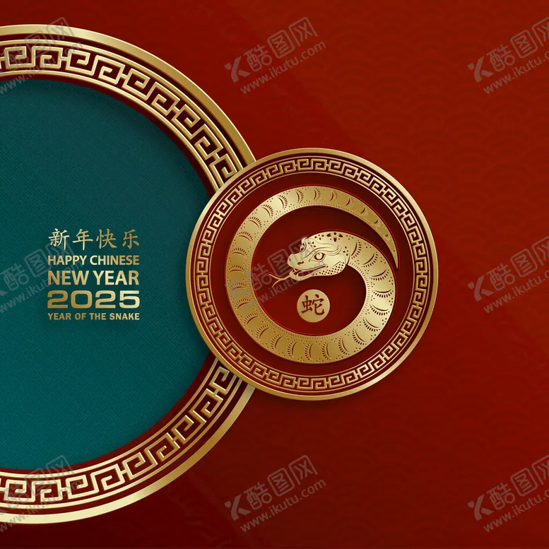 编号：17978201311736596216【酷图网】源文件下载-蛇年