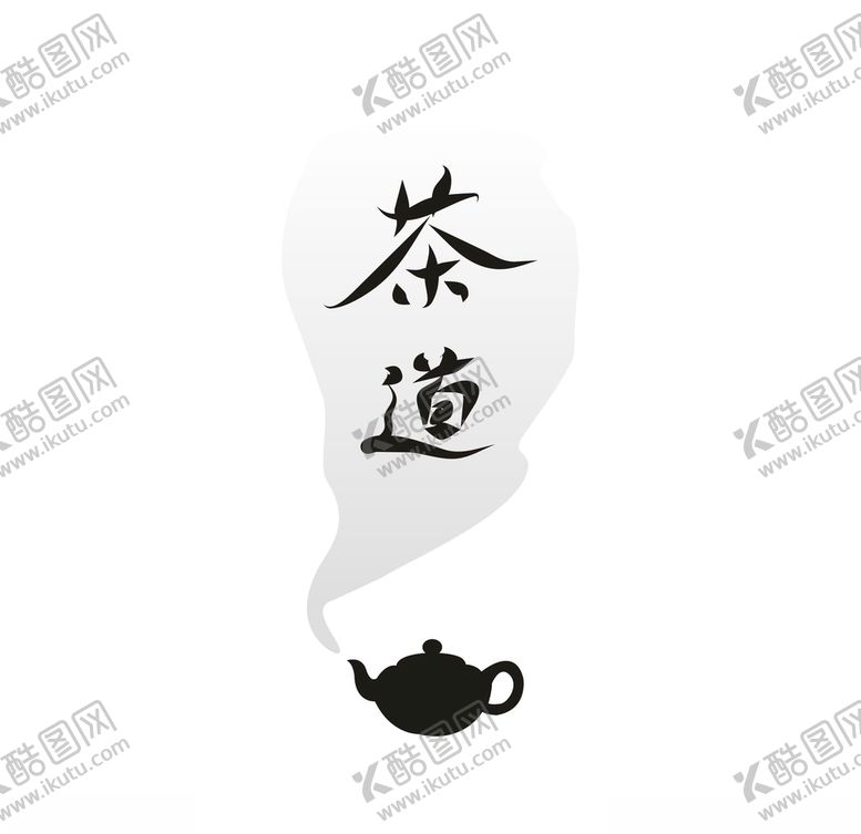 编号：93869210241323549176【酷图网】源文件下载-茶道精神